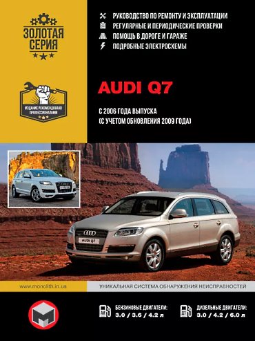 Обложка книги по ремонту и эксплуатации Audi Q7 4L